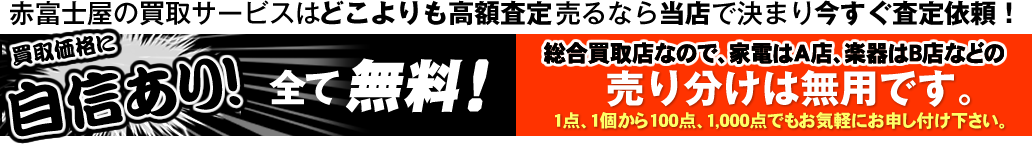 送料無料でお受けします