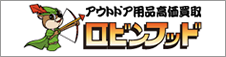 アウトドア用品買取赤富士屋